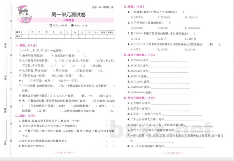 一本好卷四年级上册数学人教版