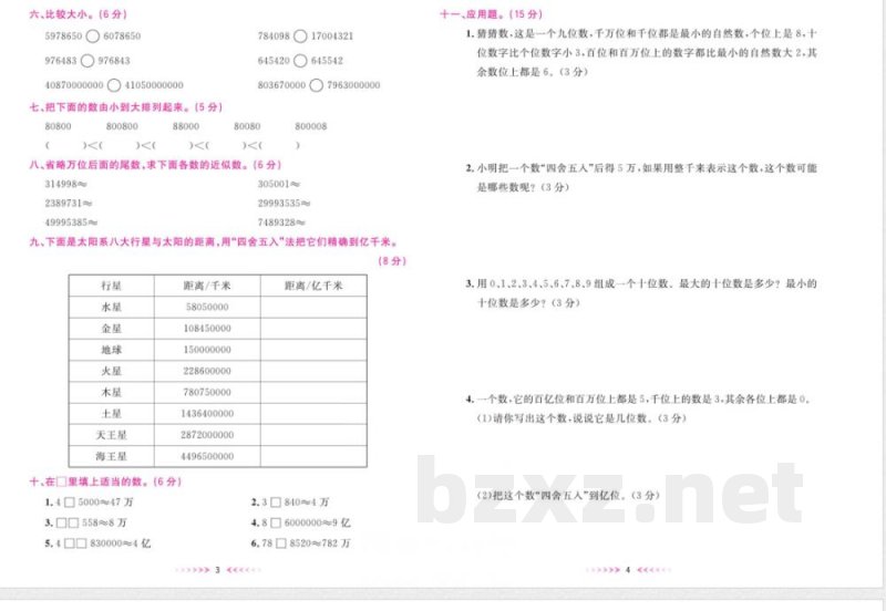 一本好卷四年级上册数学人教版