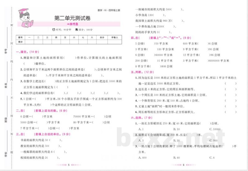 一本好卷四年级上册数学人教版