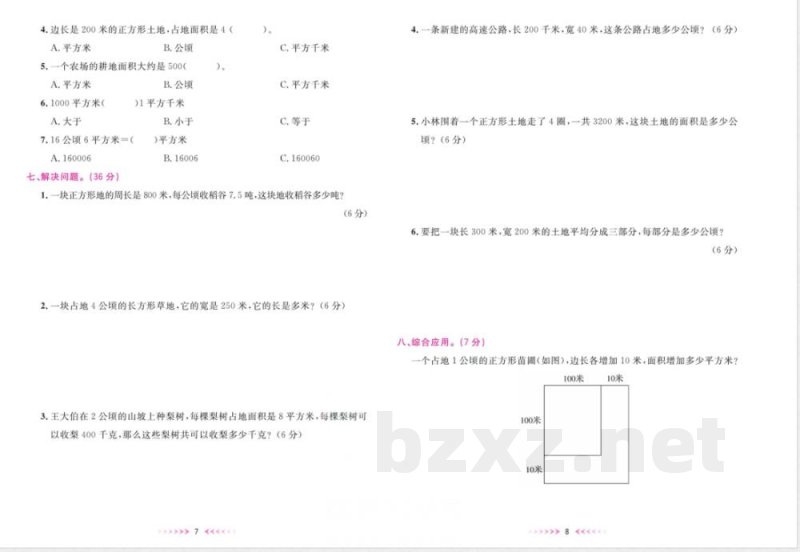 一本好卷四年级上册数学人教版