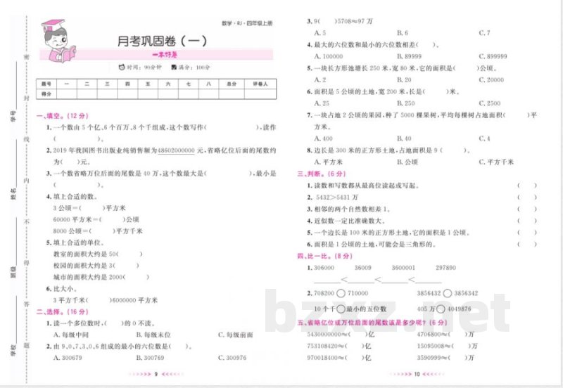 一本好卷四年级上册数学人教版
