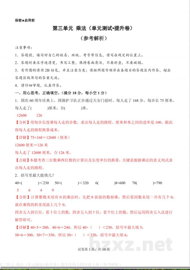 第三单元 乘法--2025-2026学年四年级数学上册单元测试 北师大版 第三单元 乘法--2025-2026学年四年级数学上册单元测试 北师大版