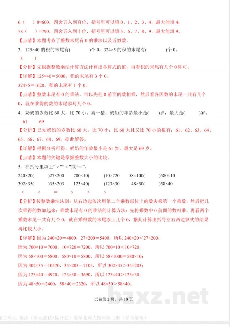 第三单元 乘法--2025-2026学年四年级数学上册单元测试 北师大版 第三单元 乘法--2025-2026学年四年级数学上册单元测试 北师大版