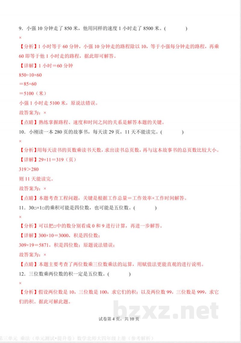 第三单元 乘法--2025-2026学年四年级数学上册单元测试 北师大版 第三单元 乘法--2025-2026学年四年级数学上册单元测试 北师大版