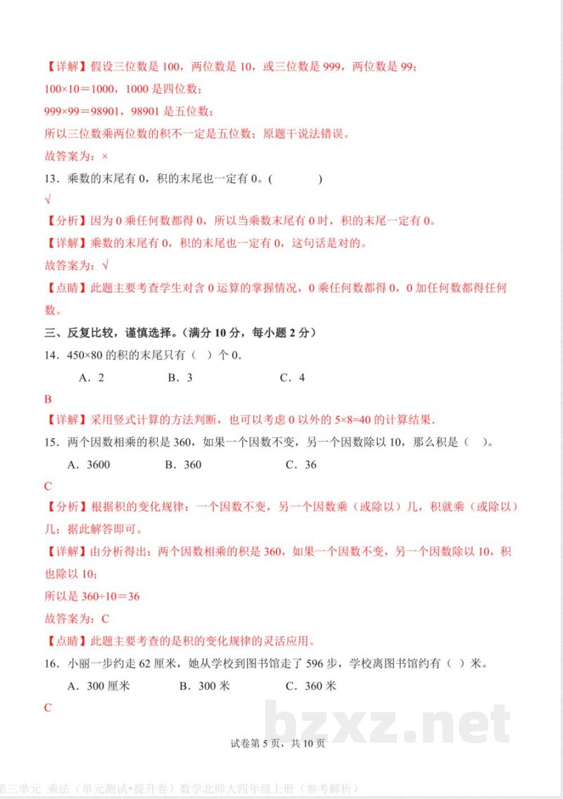 第三单元 乘法--2025-2026学年四年级数学上册单元测试 北师大版 第三单元 乘法--2025-2026学年四年级数学上册单元测试 北师大版