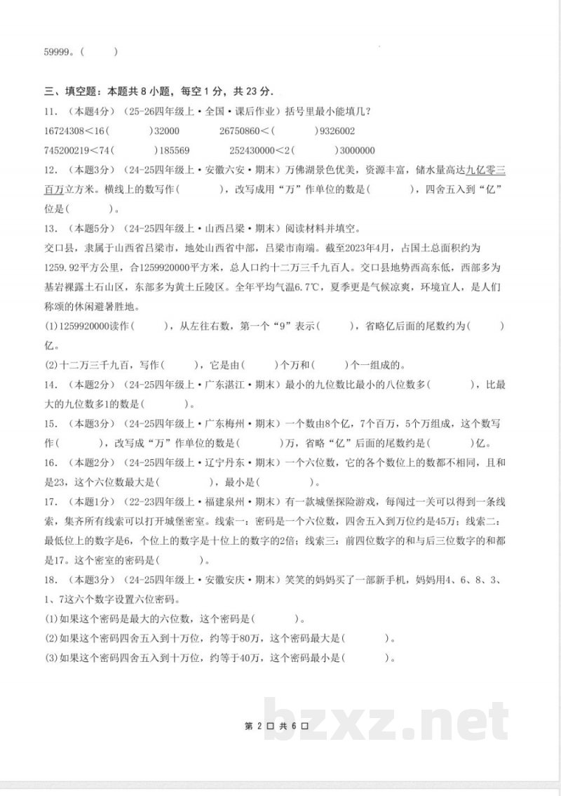 四年级上册数学单元检测卷北师大版第一单元认识更大的数