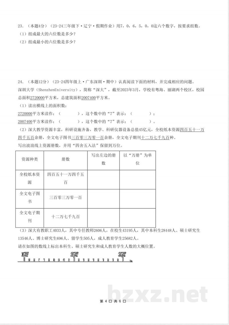 四年级上册数学单元检测卷北师大版第一单元认识更大的数