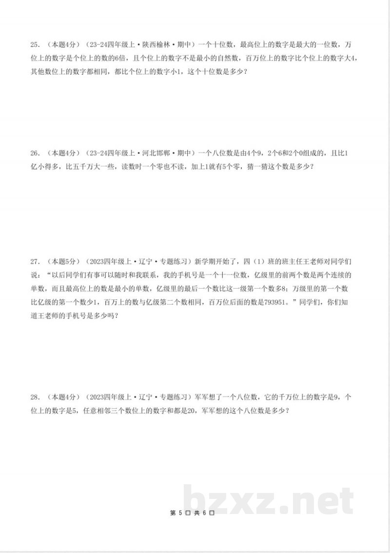 四年级上册数学单元检测卷北师大版第一单元认识更大的数