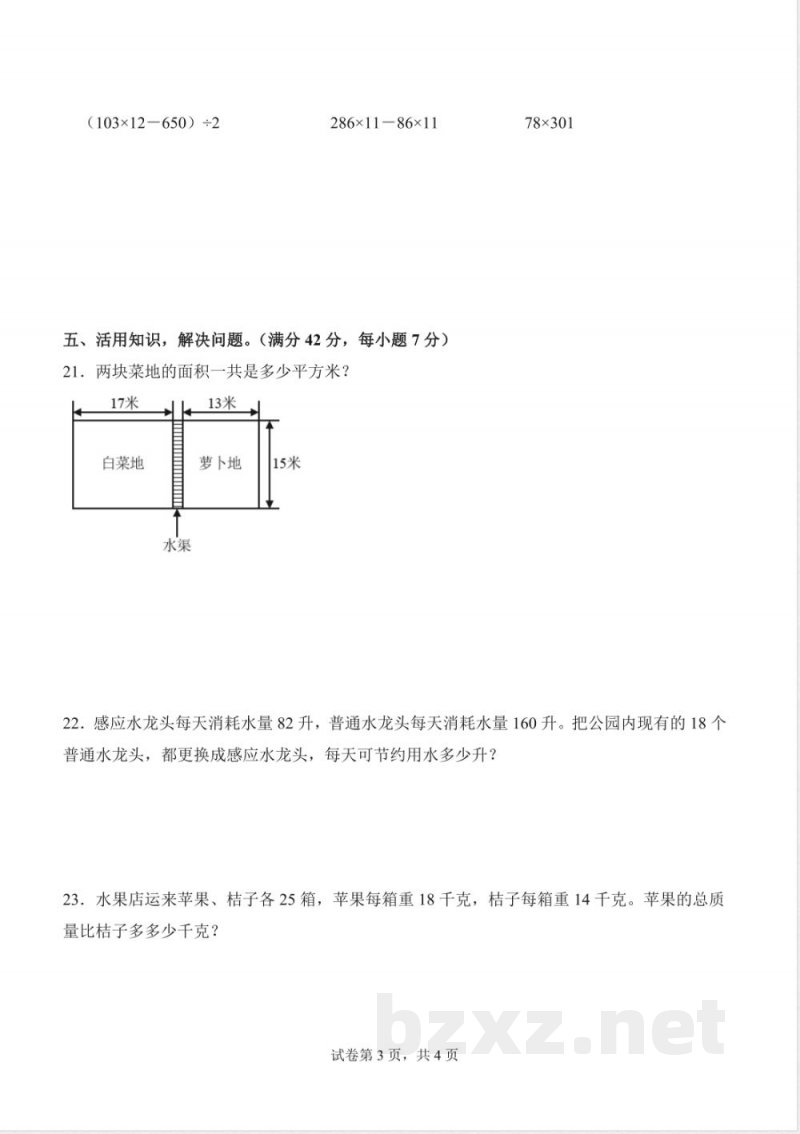 第四单元 运算律(单元测试提升卷)数学北师大版四年级上册(A4版) 第四单元 运算律(单元测试提升卷)数学北师大版四年级上册(A4版)