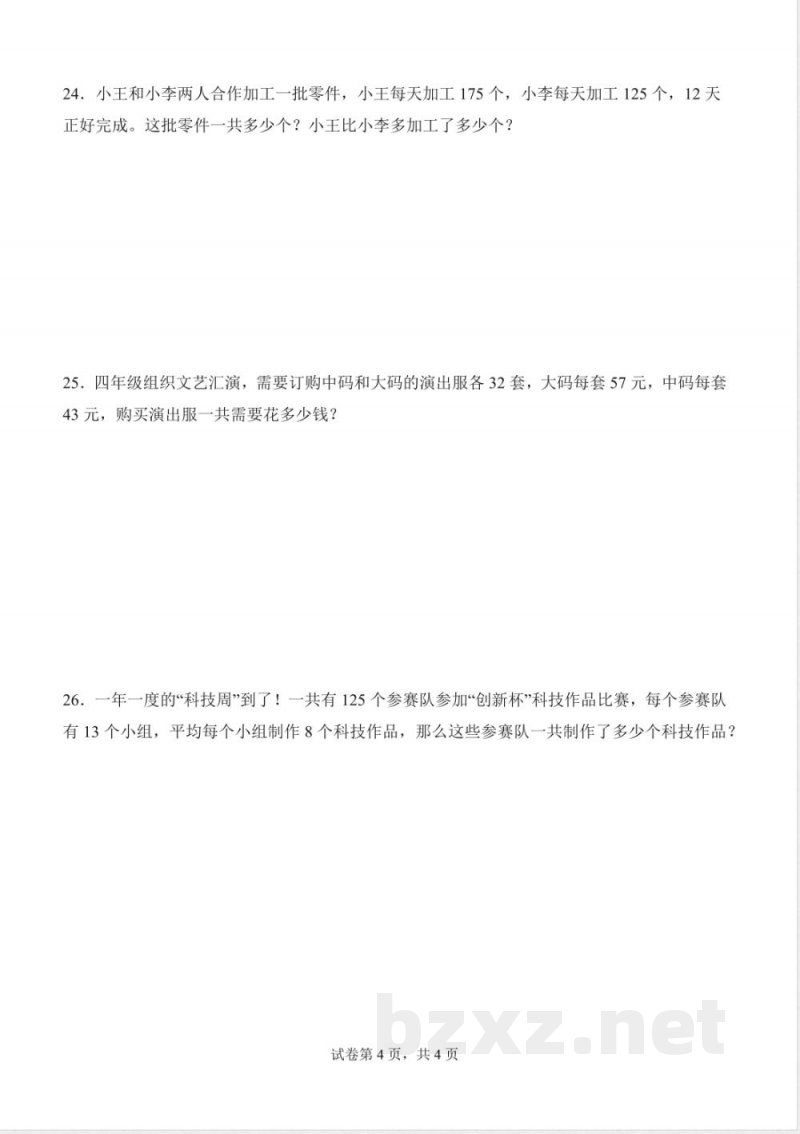 第四单元 运算律(单元测试提升卷)数学北师大版四年级上册(A4版) 第四单元 运算律(单元测试提升卷)数学北师大版四年级上册(A4版)