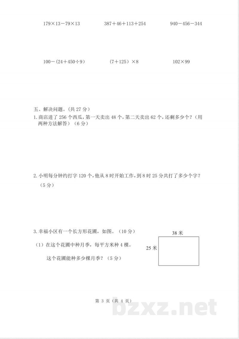 北师大版四年级上册数学第四单元 运算律 检测题（无答案）