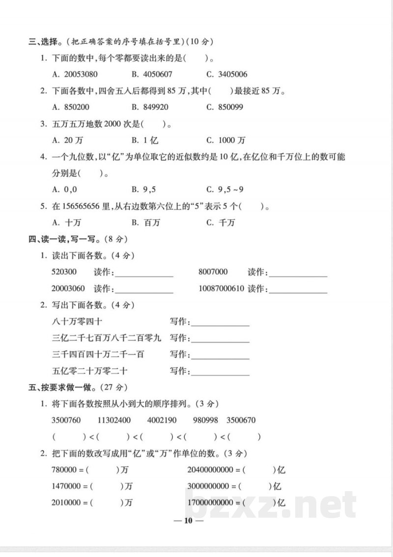 2025年北师大版四年级上册数学第一单元综合测试卷《北师版》 2025年北师大版四年级上册数学第一单元综合测试卷《北师版》