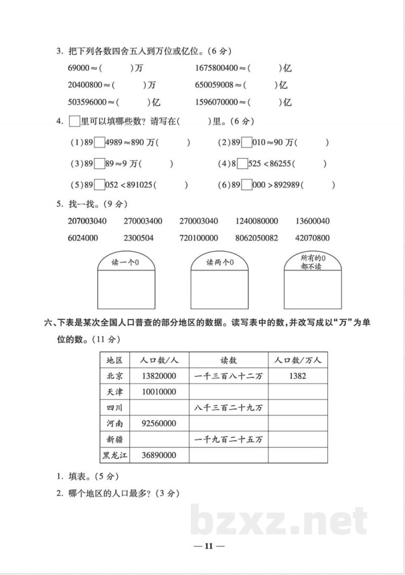 2025年北师大版四年级上册数学第一单元综合测试卷《北师版》 2025年北师大版四年级上册数学第一单元综合测试卷《北师版》