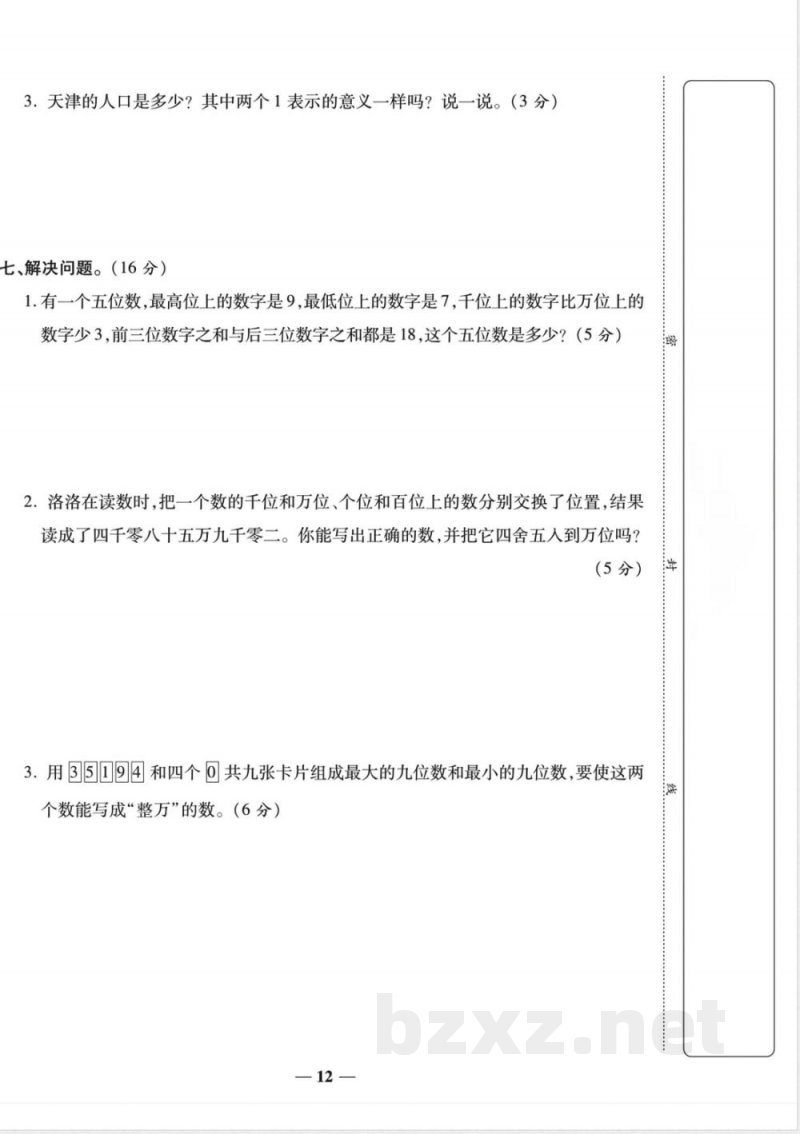 2025年北师大版四年级上册数学第一单元综合测试卷《北师版》 2025年北师大版四年级上册数学第一单元综合测试卷《北师版》