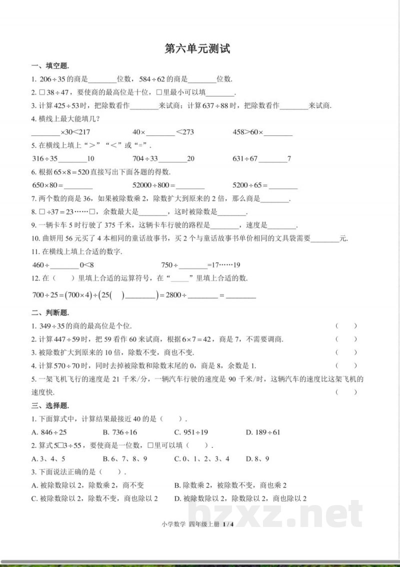 (北师大版)小学数学四年级上册 第六单元测试及答案02 (北师大版)小学数学四年级上册 第六单元测试及答案02