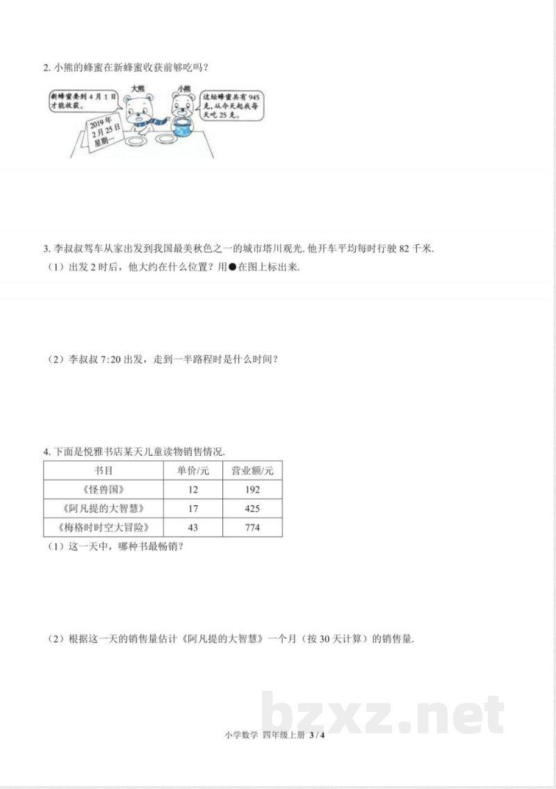 (北师大版)小学数学四年级上册 第六单元测试及答案02 (北师大版)小学数学四年级上册 第六单元测试及答案02
