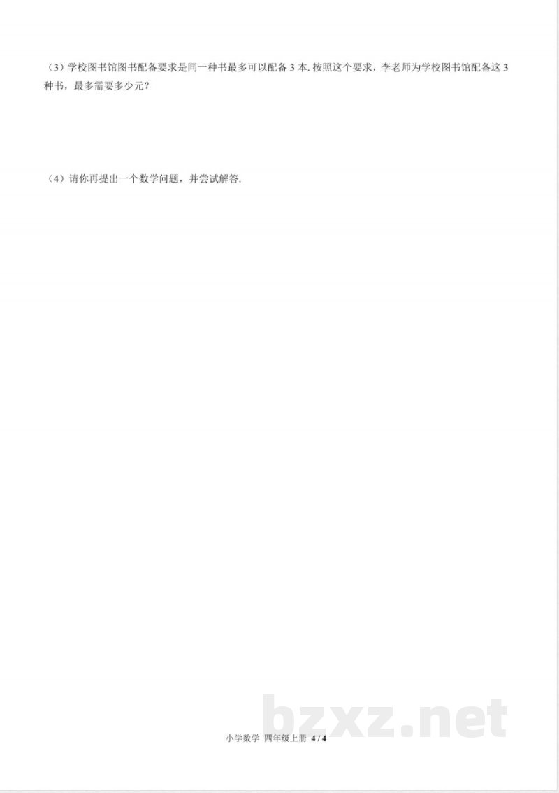 (北师大版)小学数学四年级上册 第六单元测试及答案02 (北师大版)小学数学四年级上册 第六单元测试及答案02
