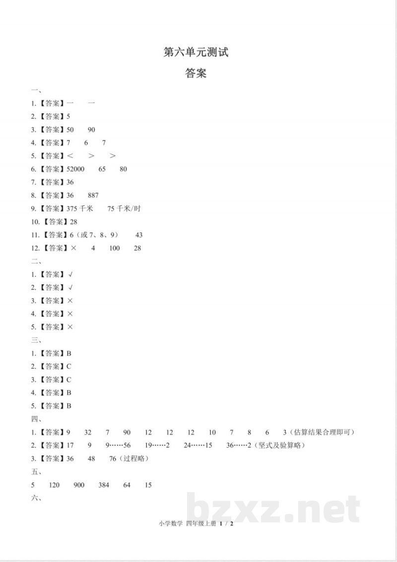(北师大版)小学数学四年级上册 第六单元测试及答案02 (北师大版)小学数学四年级上册 第六单元测试及答案02