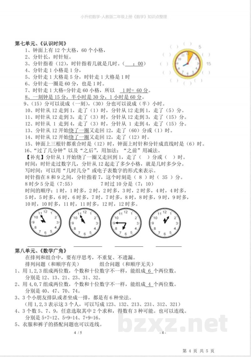 小升初数学-人教版二年级上册《数学》知识点整理 小升初数学-人教版二年级上册《数学》知识点整理