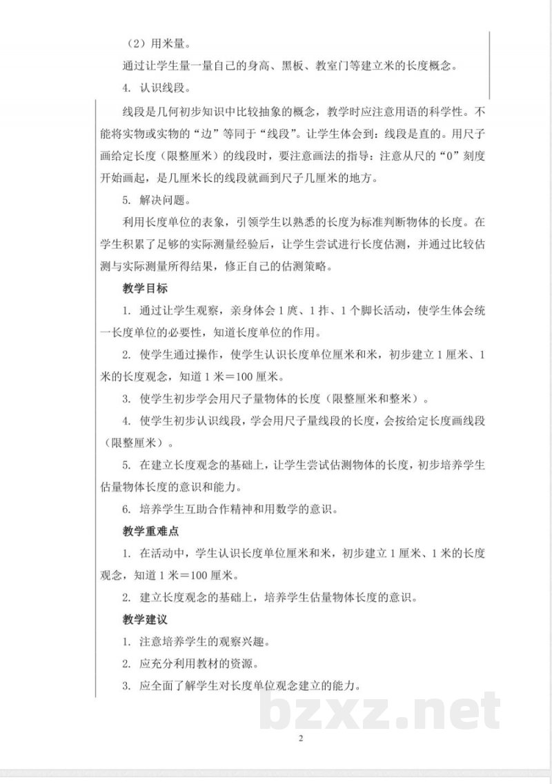 人教版二年级上册数学教案(全册) 人教版二年级上册数学教案(全册)