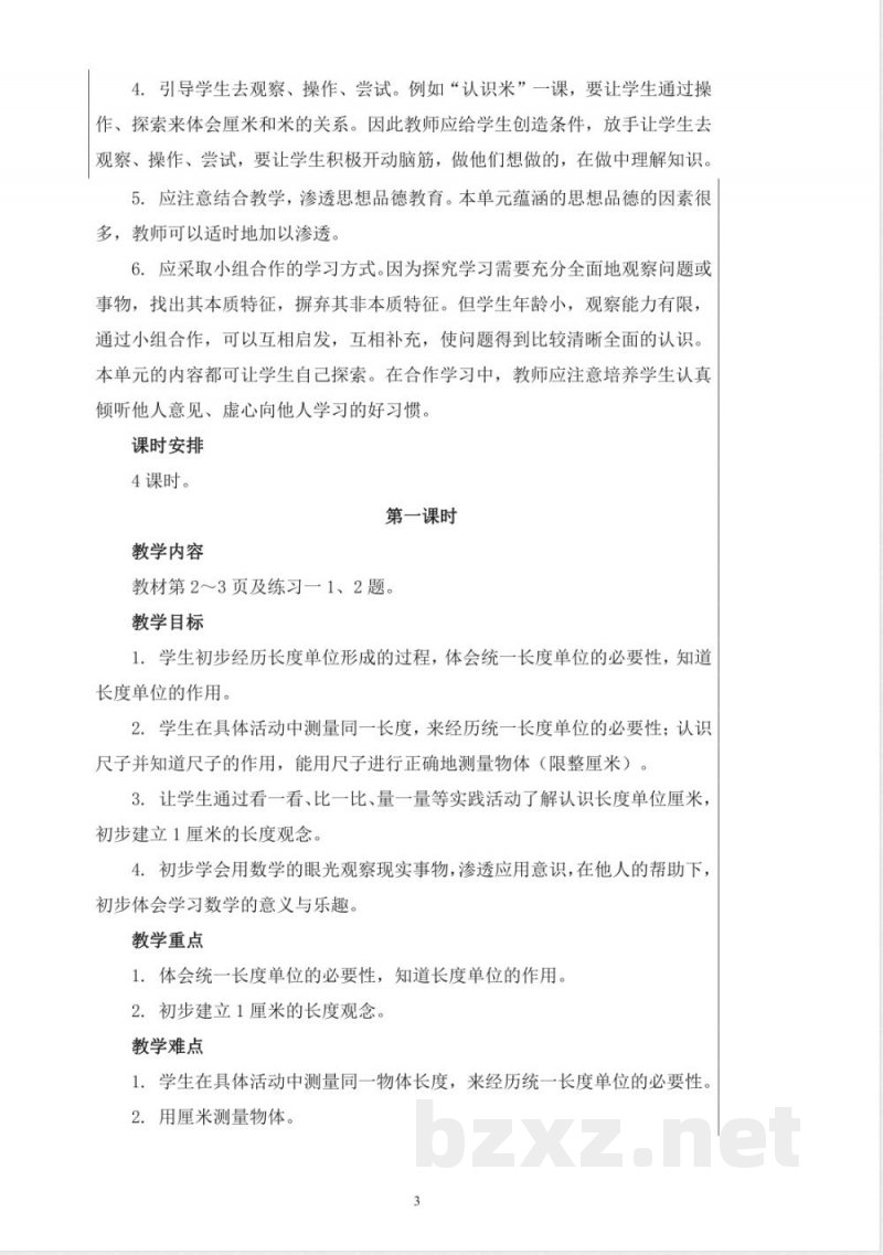 人教版二年级上册数学教案(全册) 人教版二年级上册数学教案(全册)