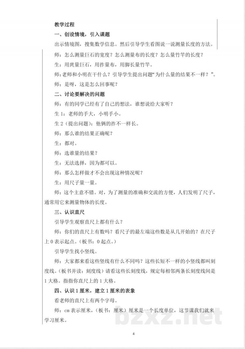 人教版二年级上册数学教案(全册) 人教版二年级上册数学教案(全册)