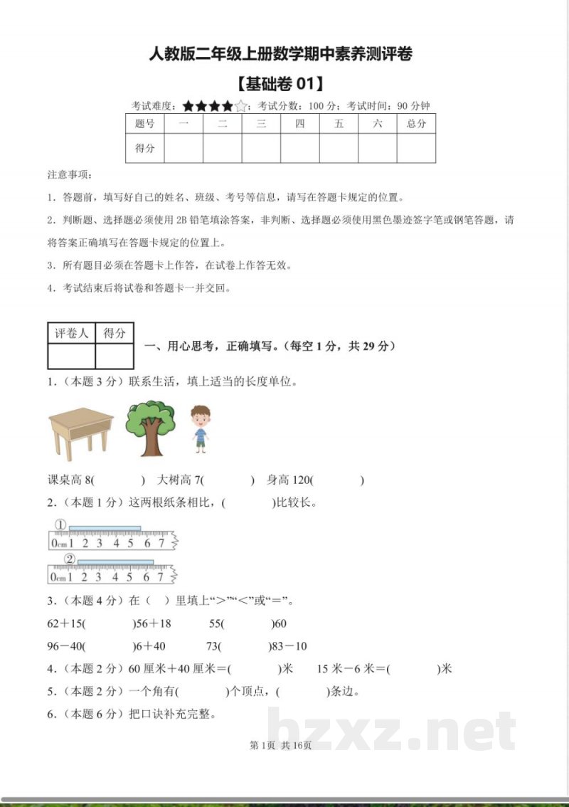 人教版二年级上册数学期中测评卷一(含答案解析) 人教版二年级上册数学期中测评卷一(含答案解析)