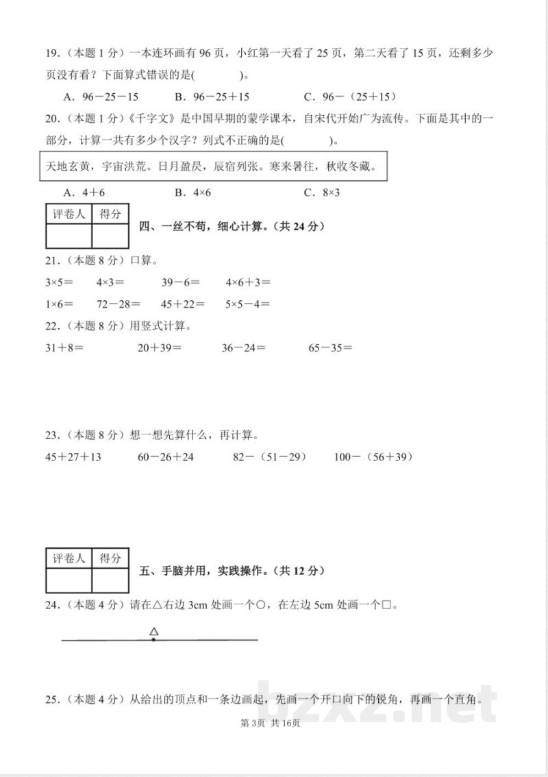 人教版二年级上册数学期中测评卷一(含答案解析) 人教版二年级上册数学期中测评卷一(含答案解析)
