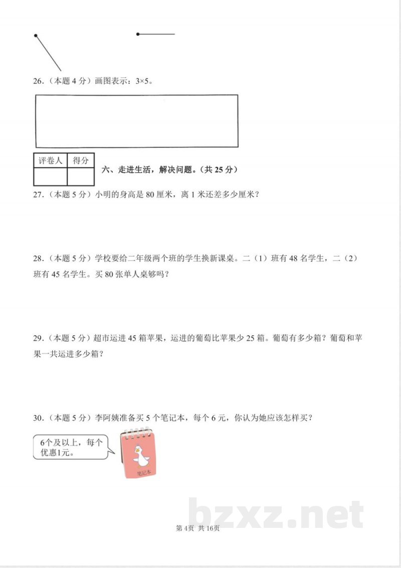 人教版二年级上册数学期中测评卷一(含答案解析) 人教版二年级上册数学期中测评卷一(含答案解析)