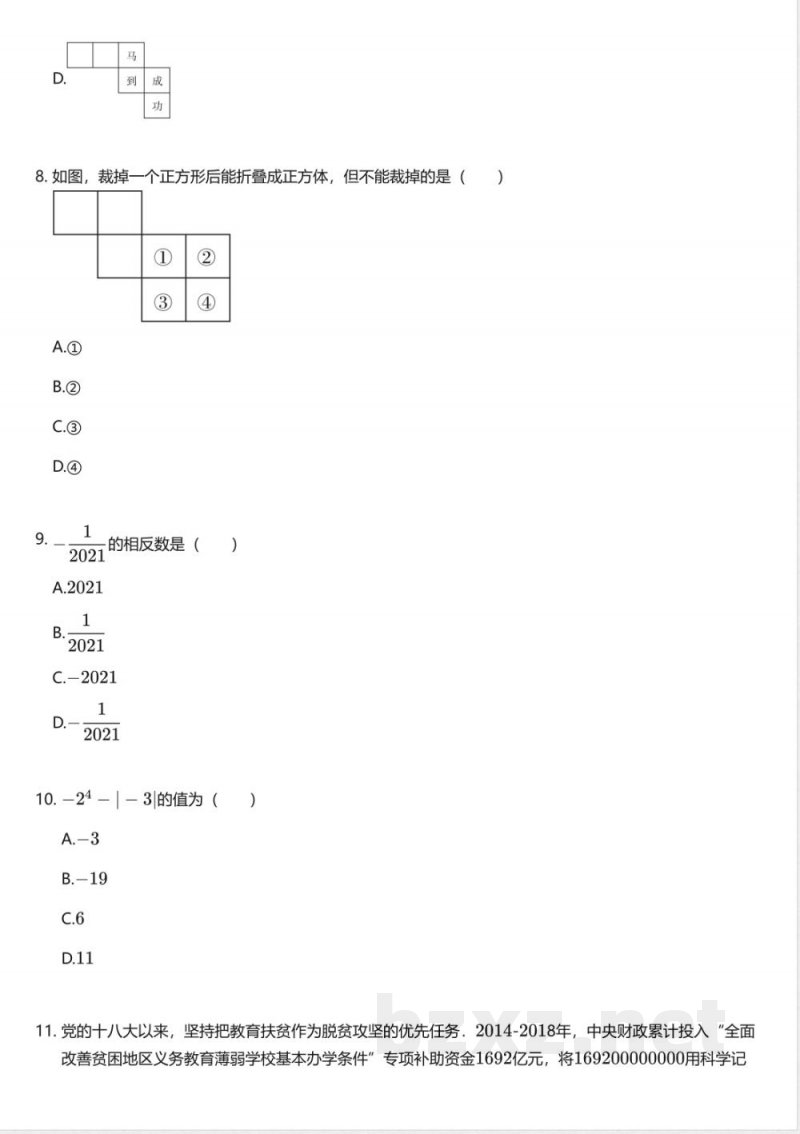 鲁教版初中数学六年级上册(五四制)期中测试卷 鲁教版初中数学六年级上册(五四制)期中测试卷