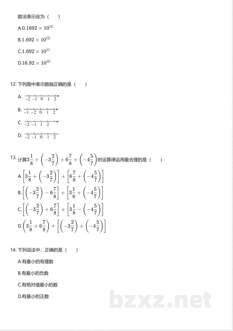 鲁教版初中数学六年级上册(五四制)期中测试卷 鲁教版初中数学六年级上册(五四制)期中测试卷