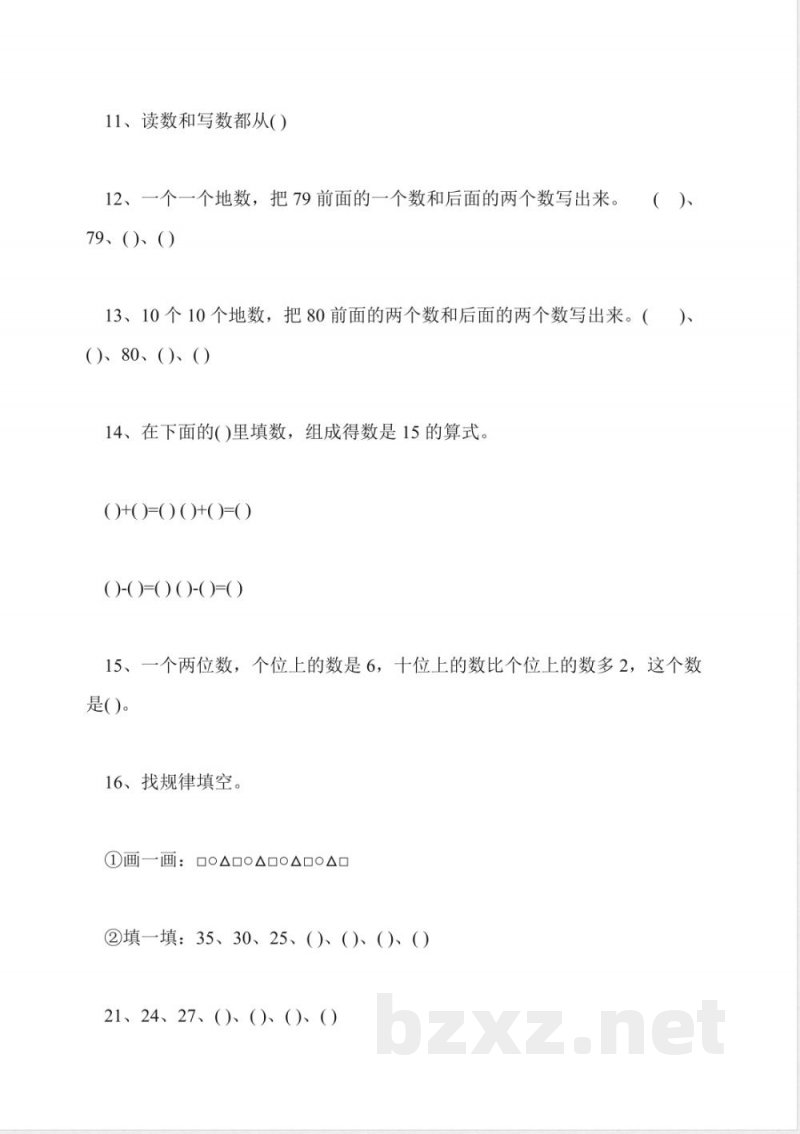 小学一年级数学《100以内数的认识》同步练习 小学一年级数学《100以内数的认识》同步练习