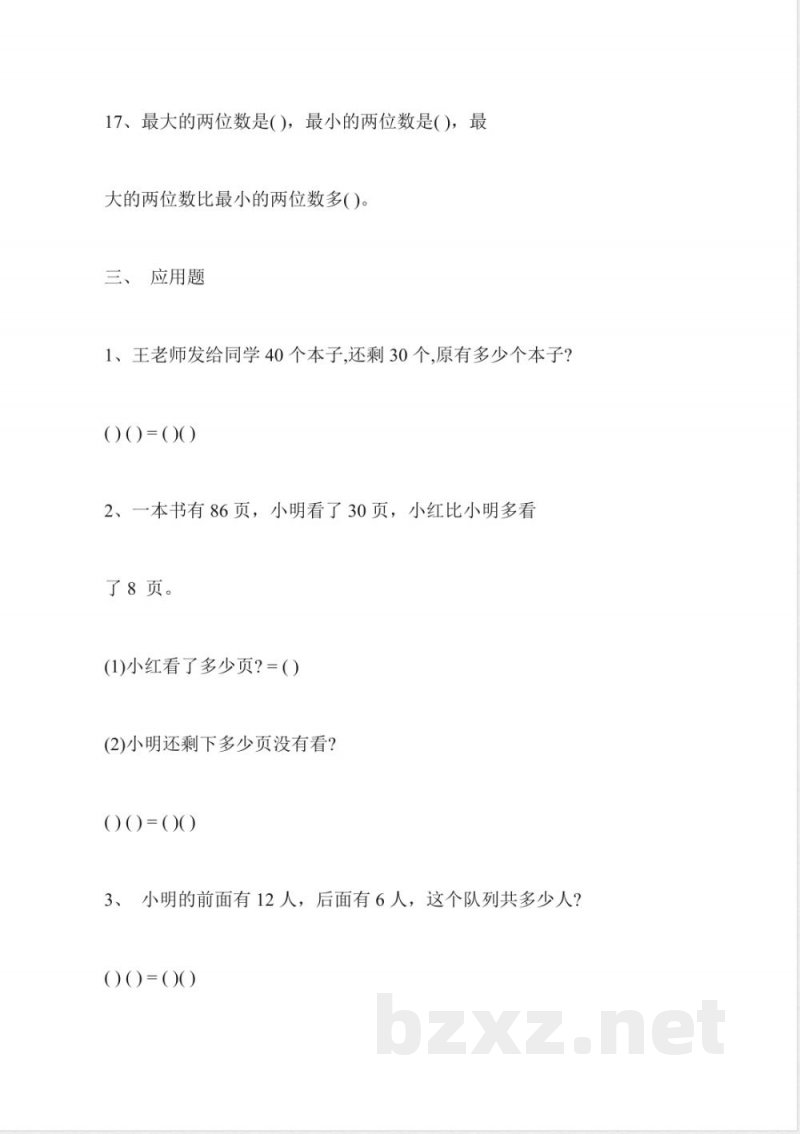 小学一年级数学《100以内数的认识》同步练习 小学一年级数学《100以内数的认识》同步练习