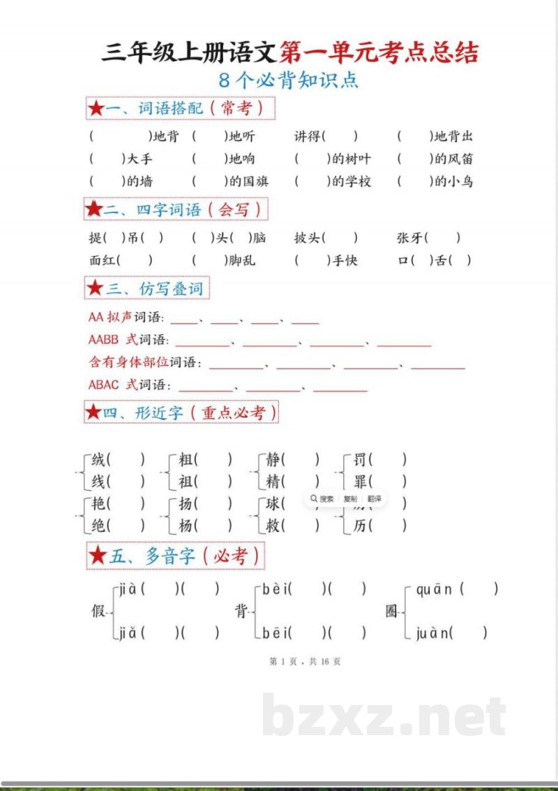三年级语文上册期末复习知识点