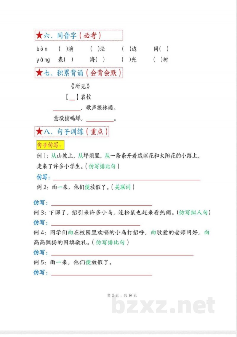 三年级语文上册期末复习知识点