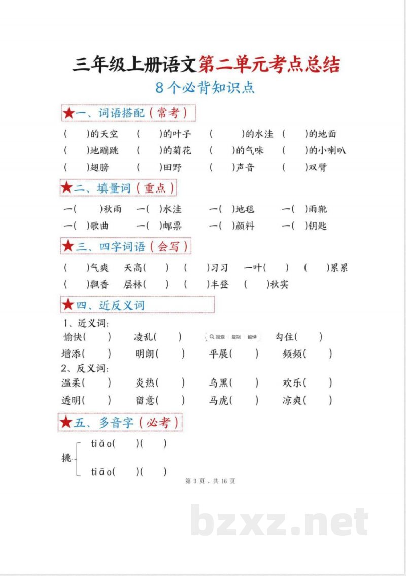 三年级语文上册期末复习知识点
