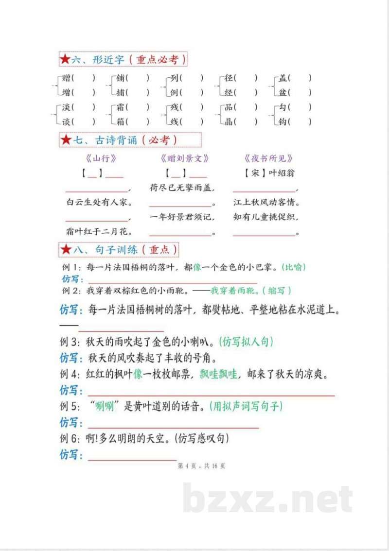 三年级语文上册期末复习知识点