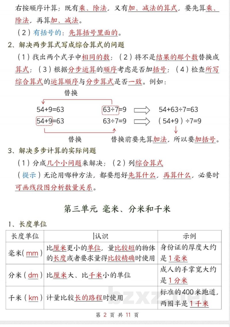 (25新版)三年级上册数学人教知识点 (25新版)三年级上册数学人教知识点