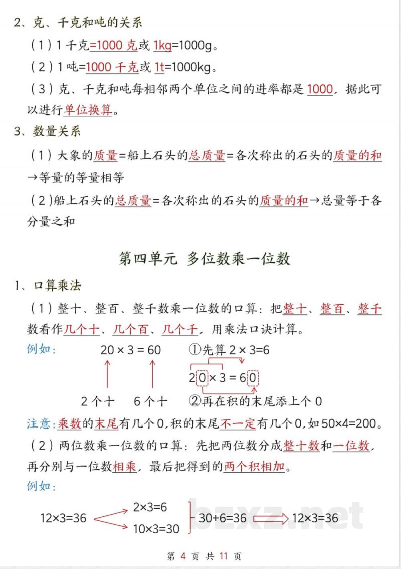 (25新版)三年级上册数学人教知识点 (25新版)三年级上册数学人教知识点