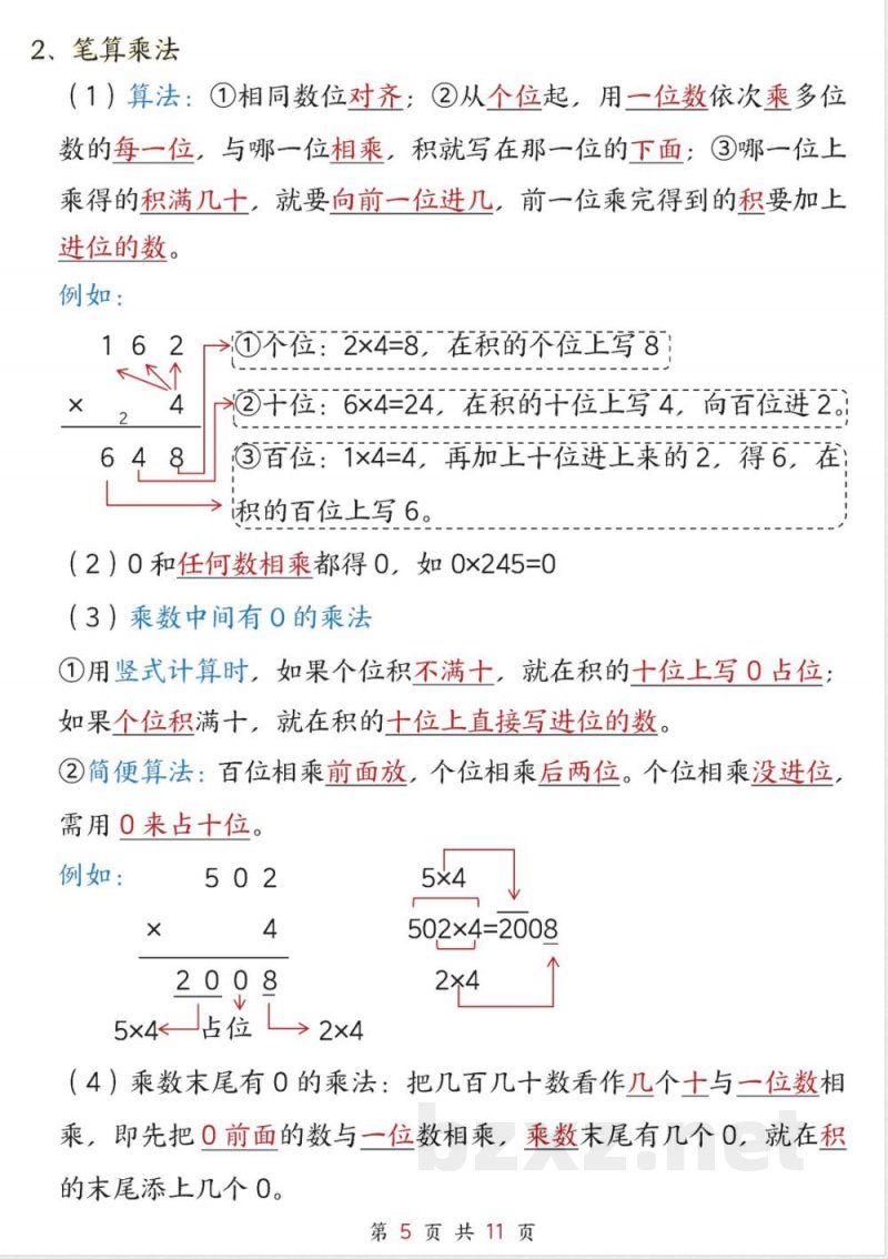 (25新版)三年级上册数学人教知识点 (25新版)三年级上册数学人教知识点
