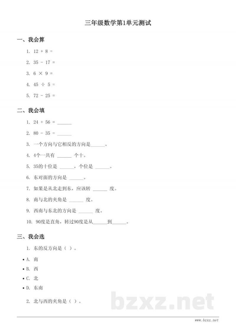 三年级数学第1单元测试(人教版) 三年级数学第1单元测试(人教版)