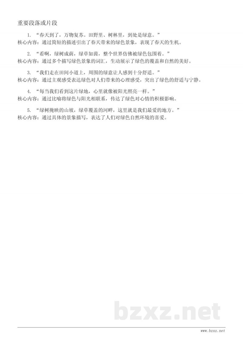 四年级语文课文知识点清单：《10 绿》（统编版）