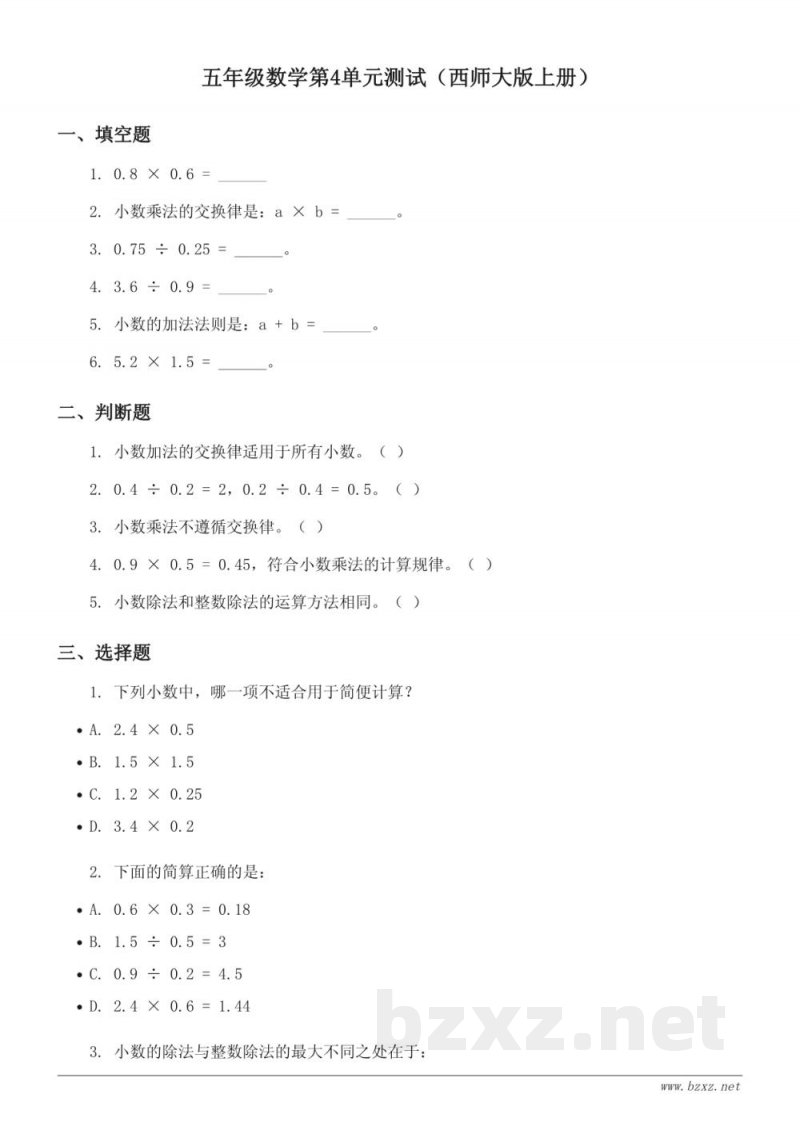 五年级数学第4单元测试(西师大版上册)(含答案) 五年级数学第4单元测试(西师大版上册)(含答案)