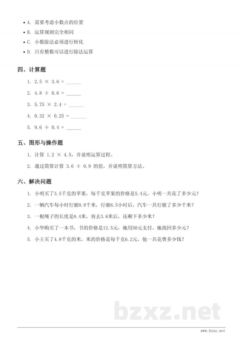 五年级数学第4单元测试(西师大版上册)(含答案) 五年级数学第4单元测试(西师大版上册)(含答案)