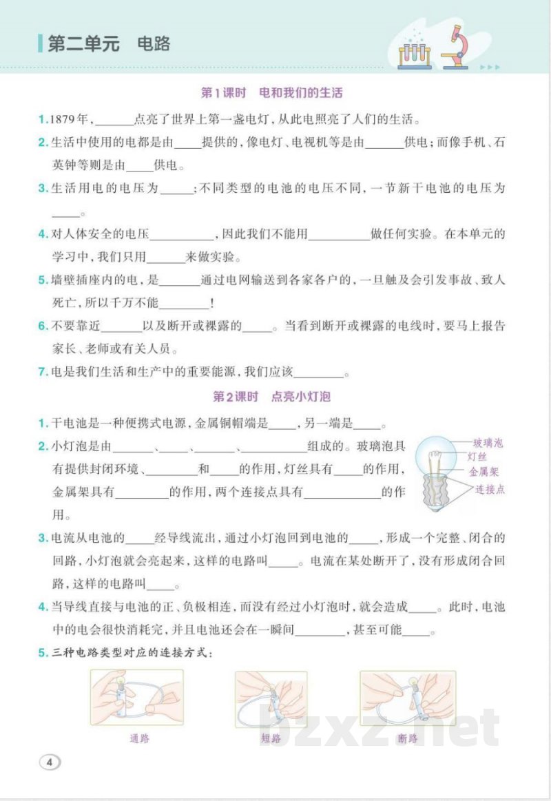 2026年教科版四年级下册科学期末复习知识点自测单 2026年教科版四年级下册科学期末复习知识点自测单