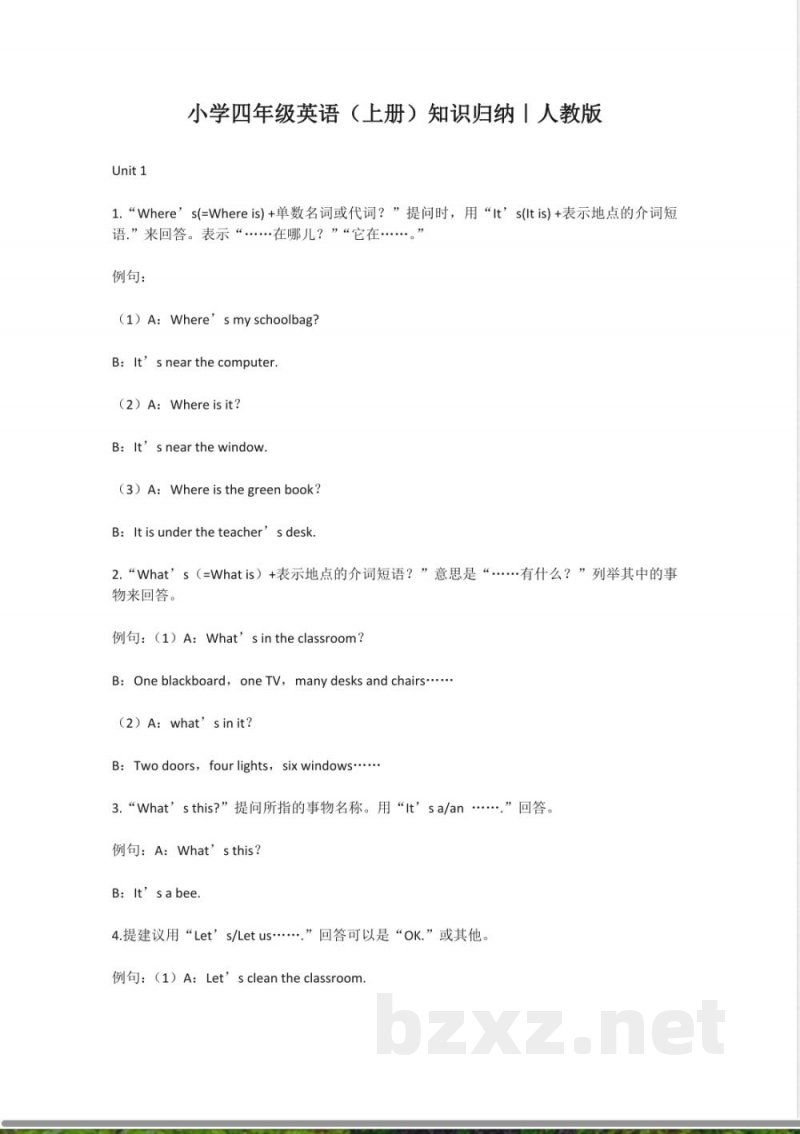 小学英语知识点-小学四年级英语（上册）知识归纳｜人教版