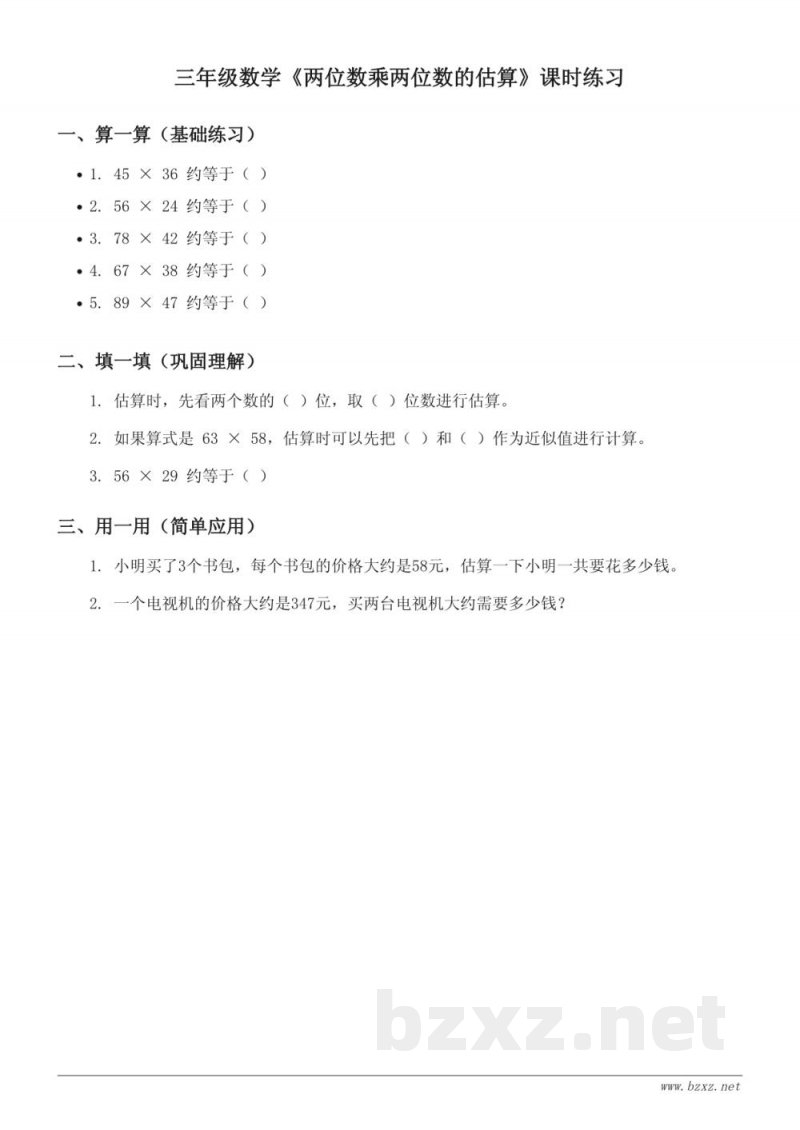 苏教版三年级下册数学《两位数乘两位数的估算》课时练习(含答案)