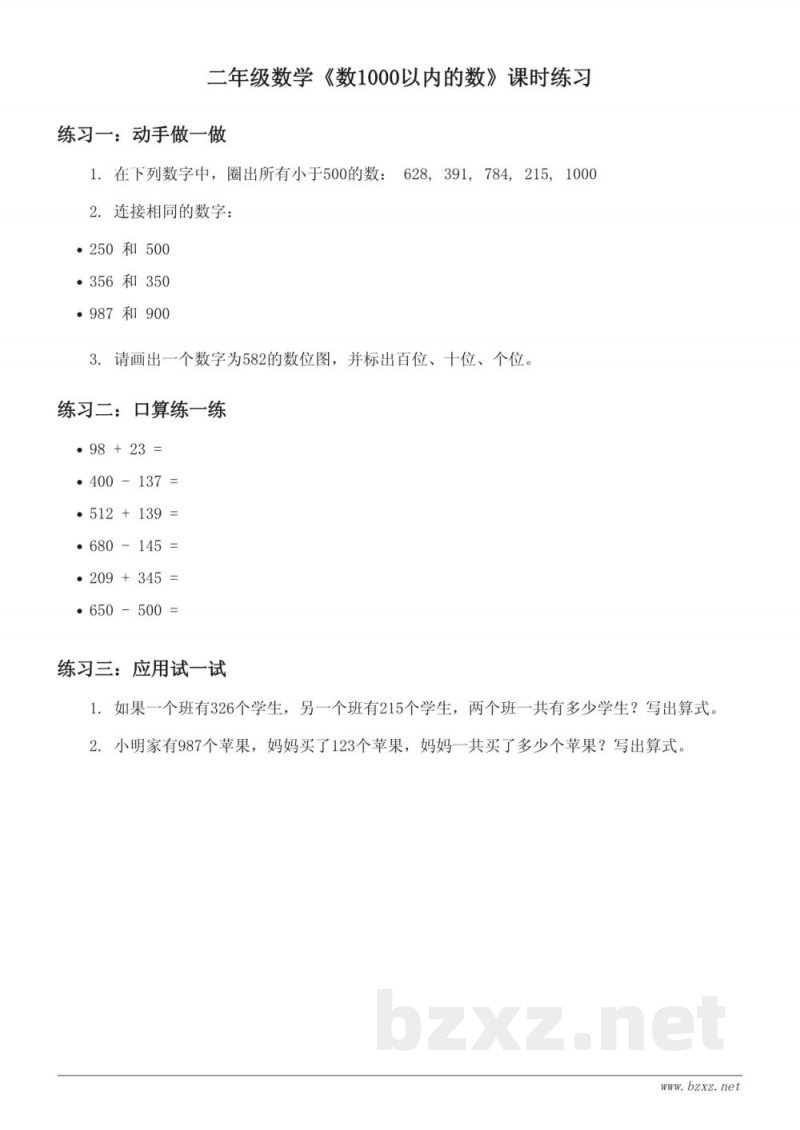 苏教版二年级下册数学《数1000以内的数》课时练习(含答案) 苏教版二年级下册数学《数1000以内的数》课时练习(含答案)