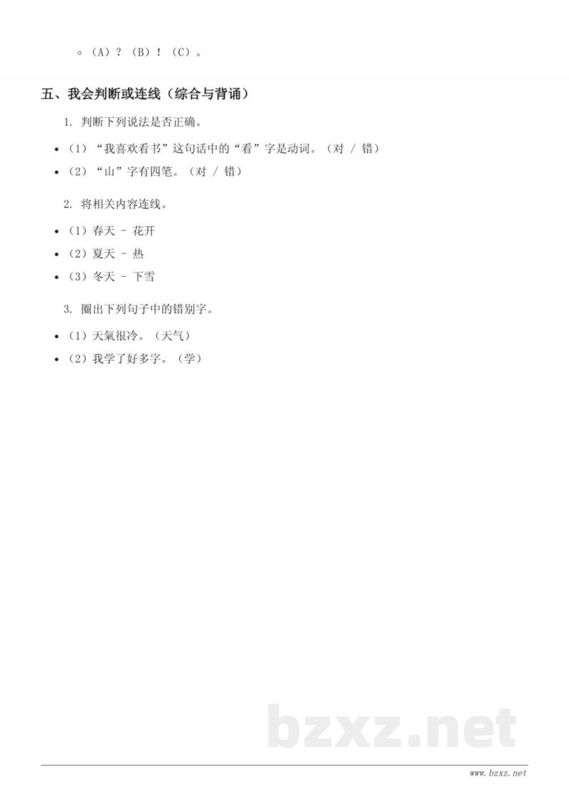 一年级语文上册 统编版 第三单元测试（含答案）