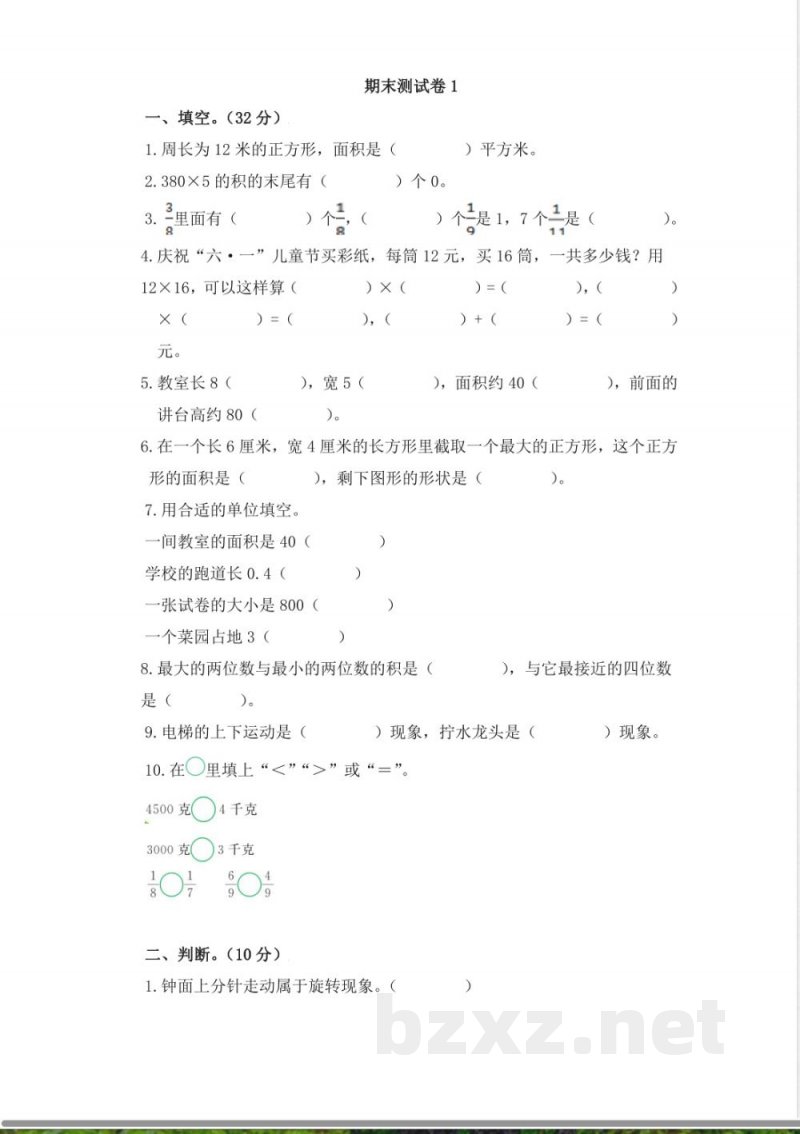 北师大版数学三年级下册期末测试卷1 北师大版数学三年级下册期末测试卷1